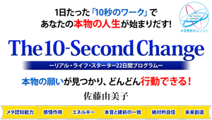 10-second change